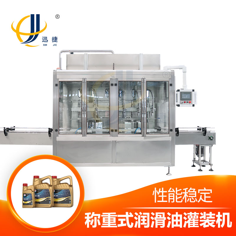 稱(chēng)重式潤(rùn)滑油灌裝機(jī)，簡(jiǎn)